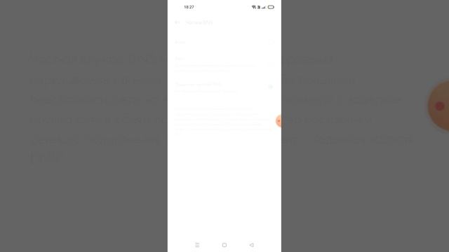как подключить днс на Oppo A54