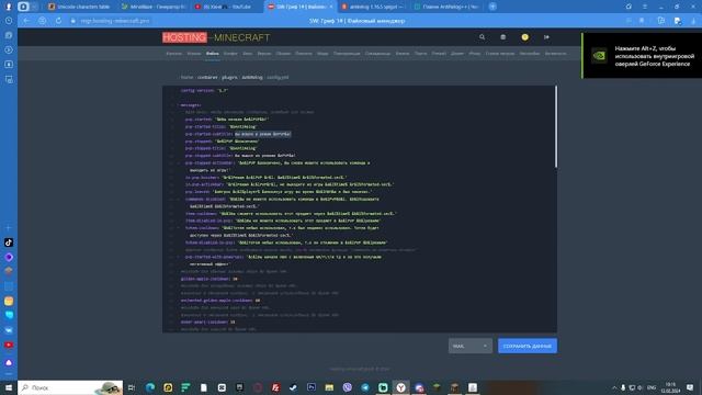 Быстрая настройка плагина AntiRelog в Minecraft  styesworld