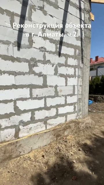 Реконструкция частного дома в Алматы. Материал для об?