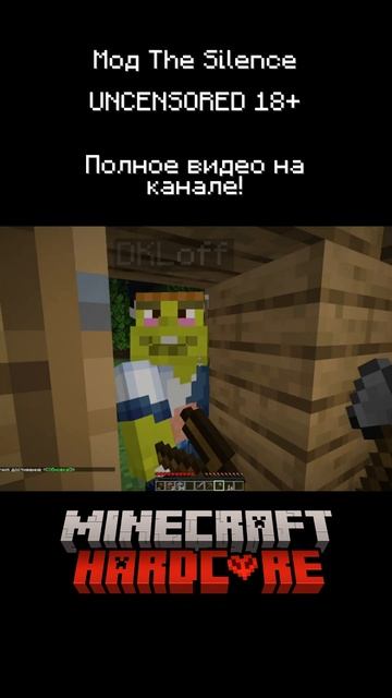 ШУМЕТЬ НЕЛЬЗЯ! The Silence БЕЗ ЦЕНЗУРЫ! | #майнкрафт #хоррор #thesilence