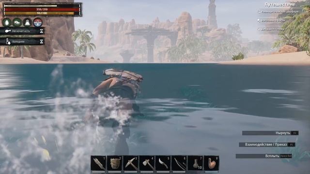 Conan Exiles. Путешествие по воде. Часть 4