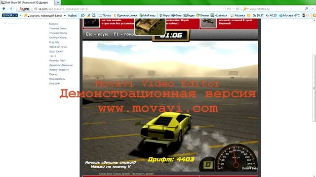 Просмотр Игры в Вконтакте 3D Drift.