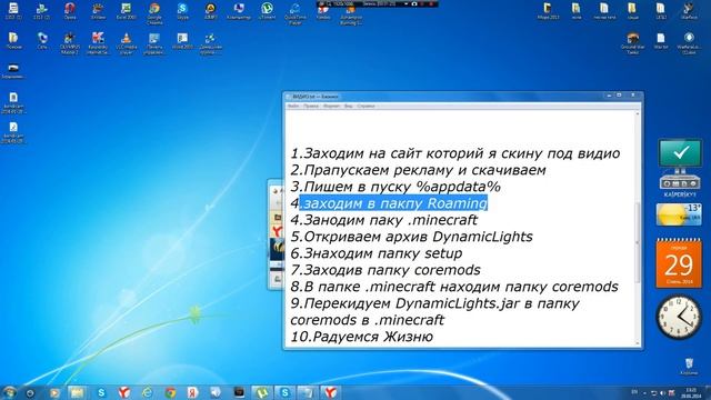 Как установить мод DynamicLights на версию 1.5.2