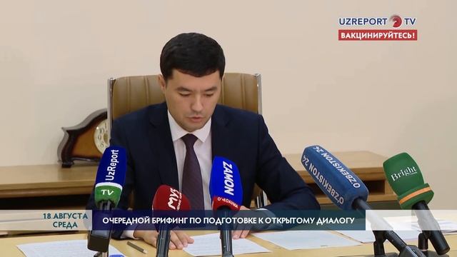 Состоялся очередной брифинг по подготовке к открытом?