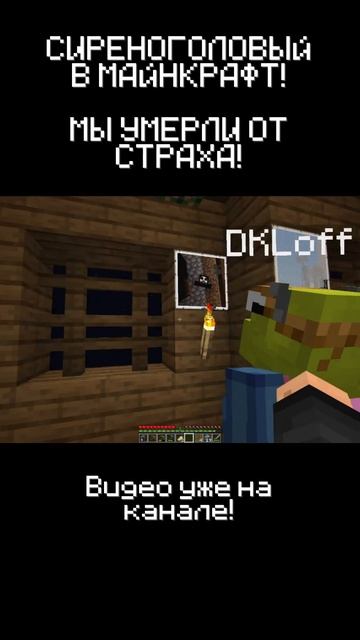 ЧТО ПРОИСХОДТ!!!? | СИРЕНОГОЛОВЫЙ В MINECRAFT!