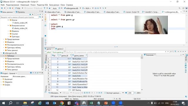 Работа с SQL - старт