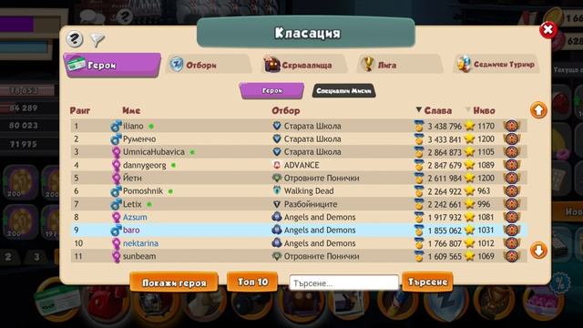 5-то листо от ивента на Сузи - Hero Zero - Baro