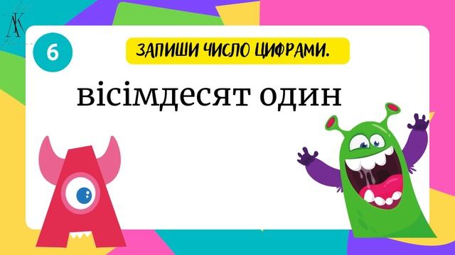 1 клас  НУШ. Математичний диктант