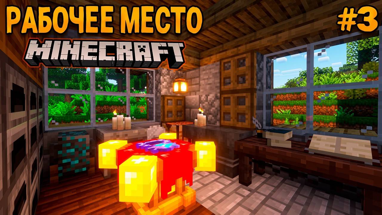 МАЙНКРАФТ ФЭНТЕЗИ РПГ #3 Рабочее место и Реликвии! Прохождение Майнкрафта на сборке Lost Souls!
