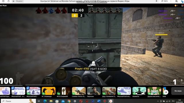 Контра – … IlonMask…  Alan… Arina… Player 1324 … Stelker 2 … — Как так?