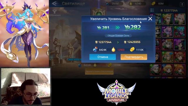 Mobile Legends: Adventure, 33 Серия (172 День игры) еще 1 анонс нового ?