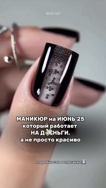 ДЕНЕЖНЫЙ МАНИКЮР НА ИЮНЬ 2025