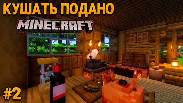 МАЙНКРАФТ ФЭНТЕЗИ РПГ #2 Начало Пути! Готовка И Пиво Выживание на сборке Lost Souls!