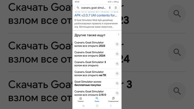 как скачать Goat Simulator Payday и Goat Simulator