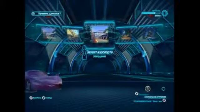 Прохождение игры Тачки-2/#2/ Уровень допуска-1