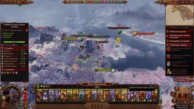 Total War: Warhammer 3. # 22. 