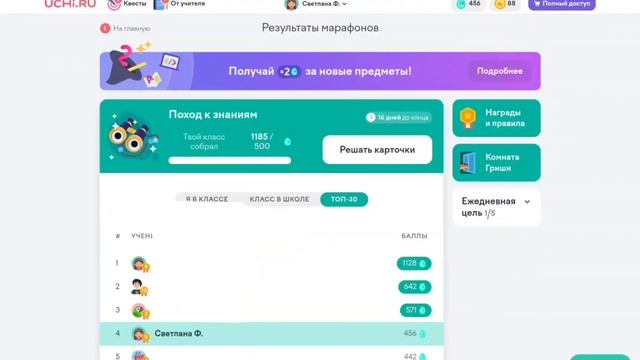 обзор на моё учи.ру📚📕📖📙📒📗📘