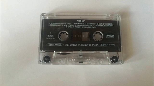 КИНО  - Алюминиевые огурцы AUDIOCASSETE TAPE