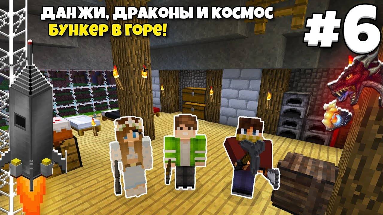 Данжи, Драконы и Космос #6 Строительство Бункера в Горе! ВЫЖИВАНИЕ