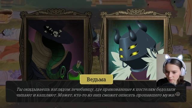 БЫК, ПИЯВКА И ПЛОХИЕ НОВОСТИ / Wytchwood #3