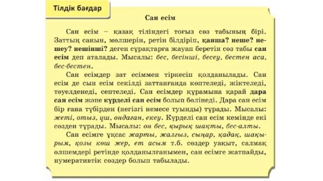 Қазақ тілі 5 сынып 1-2 сабақ 9 бөлім. Сырлы да сиқырлы асп