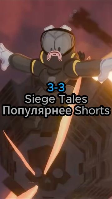 CarbotAnimations Vs Siege Tales #простокиборг #vs №fybvfnjhs #siegetales #CarbotAnimations #shorts