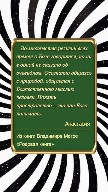 Цитата из книги «Звенящие кедры России»