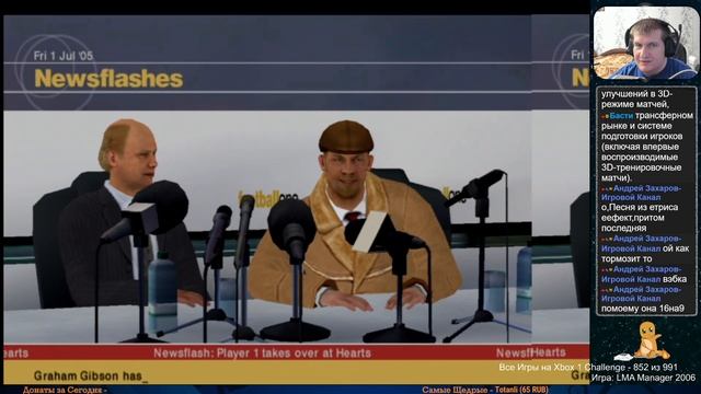 Все Игры на Xbox Челлендж #852 🏆 — LMA Manager 2006