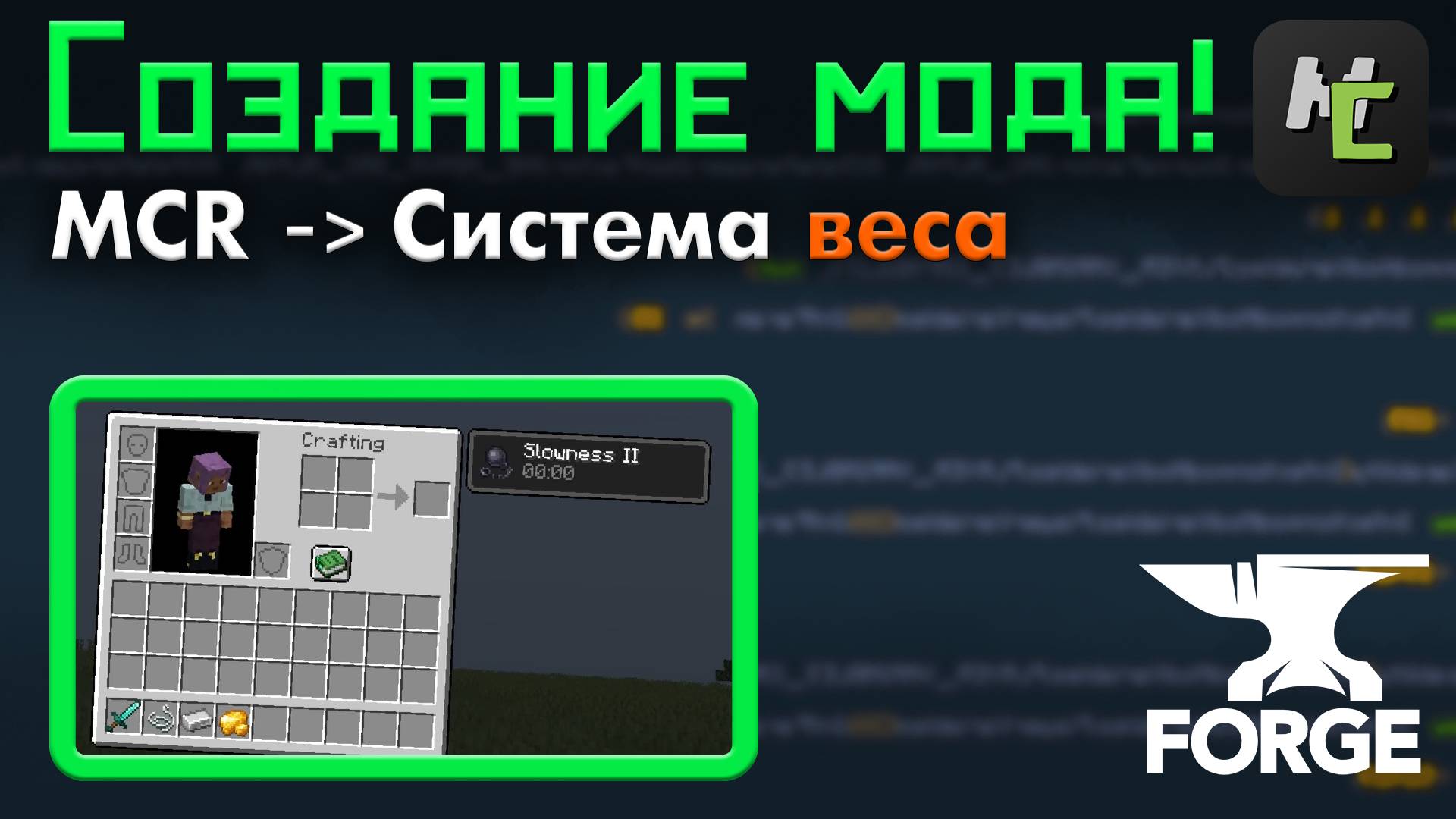 Как сделать ВЕС для ПРЕДМЕТОВ в ВАШЕМ моде на MCreator ? • KGS