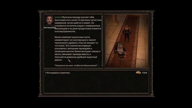 Идём в храм, забыв про Меру. Прохождение The Age Of Decadence