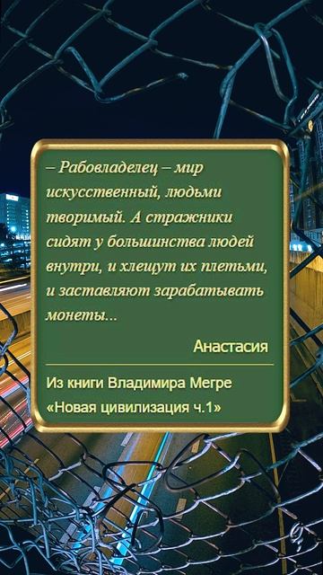 Цитата из книги «Звенящие кедры России»