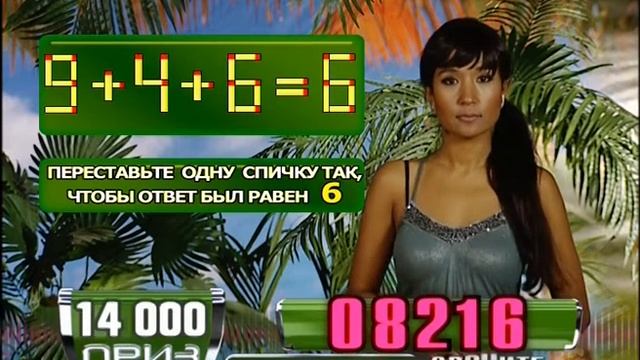 «Удача рядом». Переставьте одну спичку: 9+4+6=6