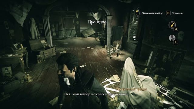 Sherlock Holmes: The Devil's Daughter ➤ Дочь Дьявола ➤ Что Ты Сделала, ?
