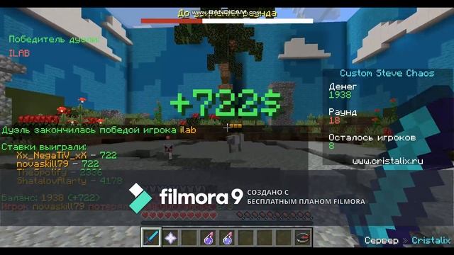 играю в дуэли со ставками! на сервере Cristalix