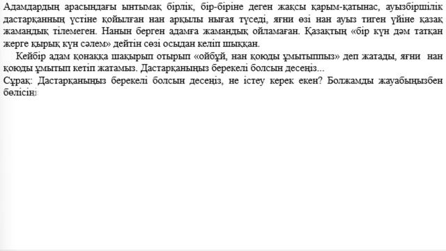 7 сынып Қазақ тілі 3 тоқсан БЖБ 2 Қазақстандағы ұлттар д