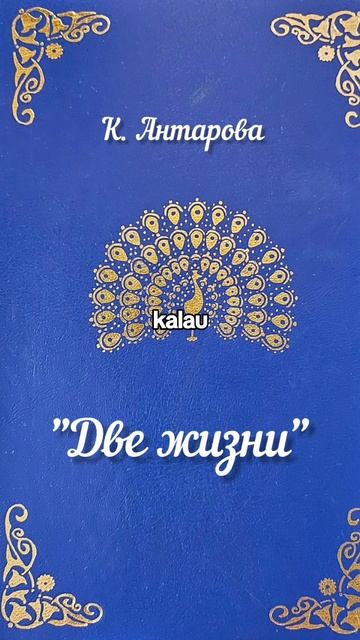 В чем цель жизни? Мудрость через годЫ
