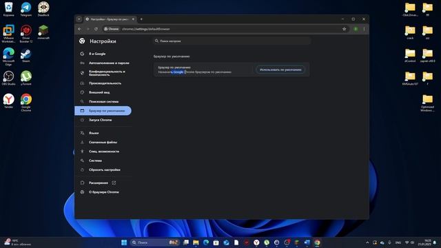 Как сделать Браузер ГУГЛ ХРОМ по умолчанию - Пошаговый
