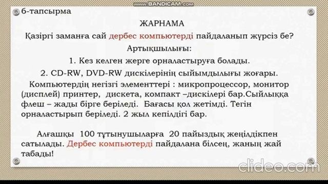 Қазақ тілі 6 - сынып  10 - бөлім 9 - 10 - сабақ Әлеуметтік  же?