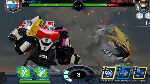 Power Rangers: Legacy Wars Мегазорд Отряда Дельта против Драконзо