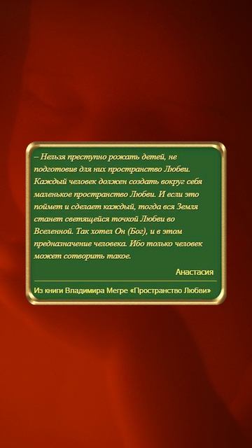 Цитата из книги «Звенящие кедры России»