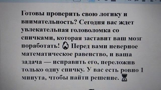 🧠 Мозговой вызов: за 1 минуту исправьте неверное раве?