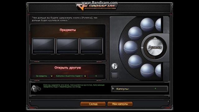 Крутим капсулы в CrossFire - Капсула Dual Kriss Super V