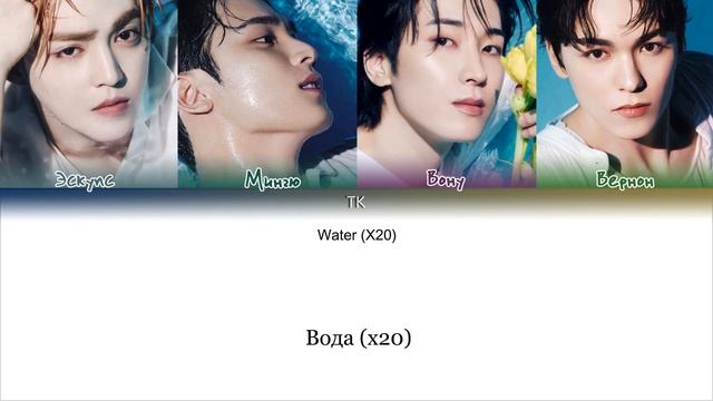 SEVENTEEN  Water ПЕРЕВОД НА РУССКИЙКИРИЛЛИЗАЦИЯ Color Coded Lyrics