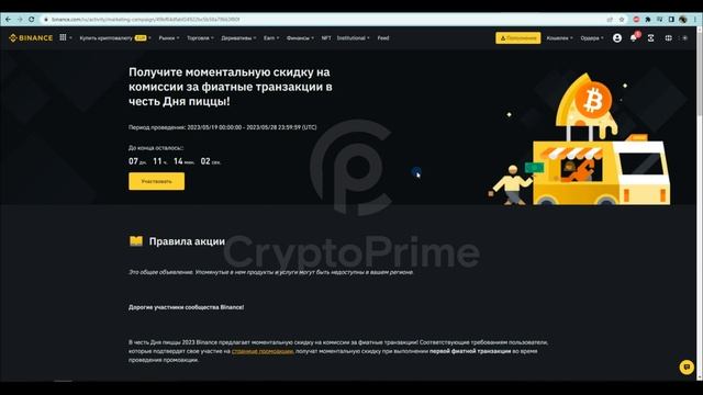День пиццы за биткоин Binance