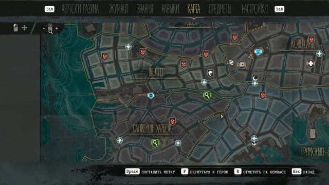 The Sinking City - Деликатный вопрос