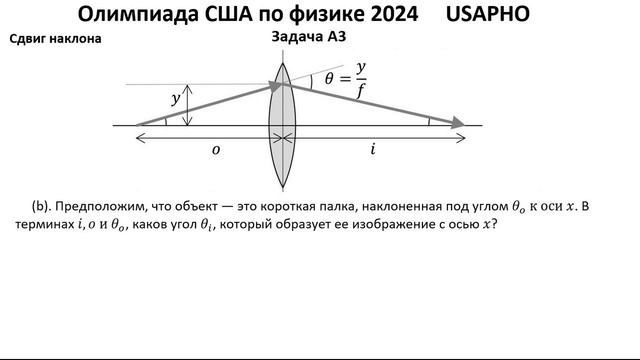 Олимпиада США физика 2023 USAPHO Решение  Задача A3.  Геометр