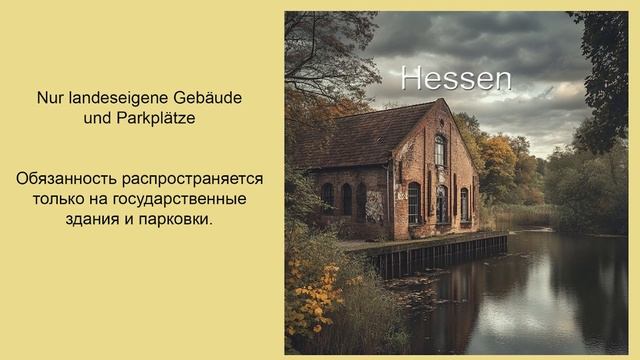 Германия сегодня 2024 Новости по поводу солярных устано