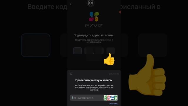 EZVIZ создание учётной записи
