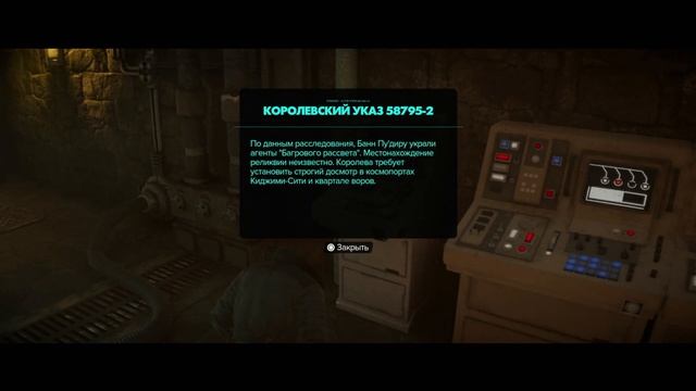 Star Wars Outlaws - 8 - Взломщица сейфов