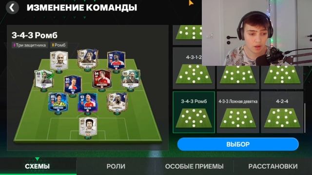ЛУЧШИЕ СХЕМЫ в FC MOBILE .. ПОСТАВЬ ЭТУ СХЕМЫ ПРЯМО СЕЙЧАС !!